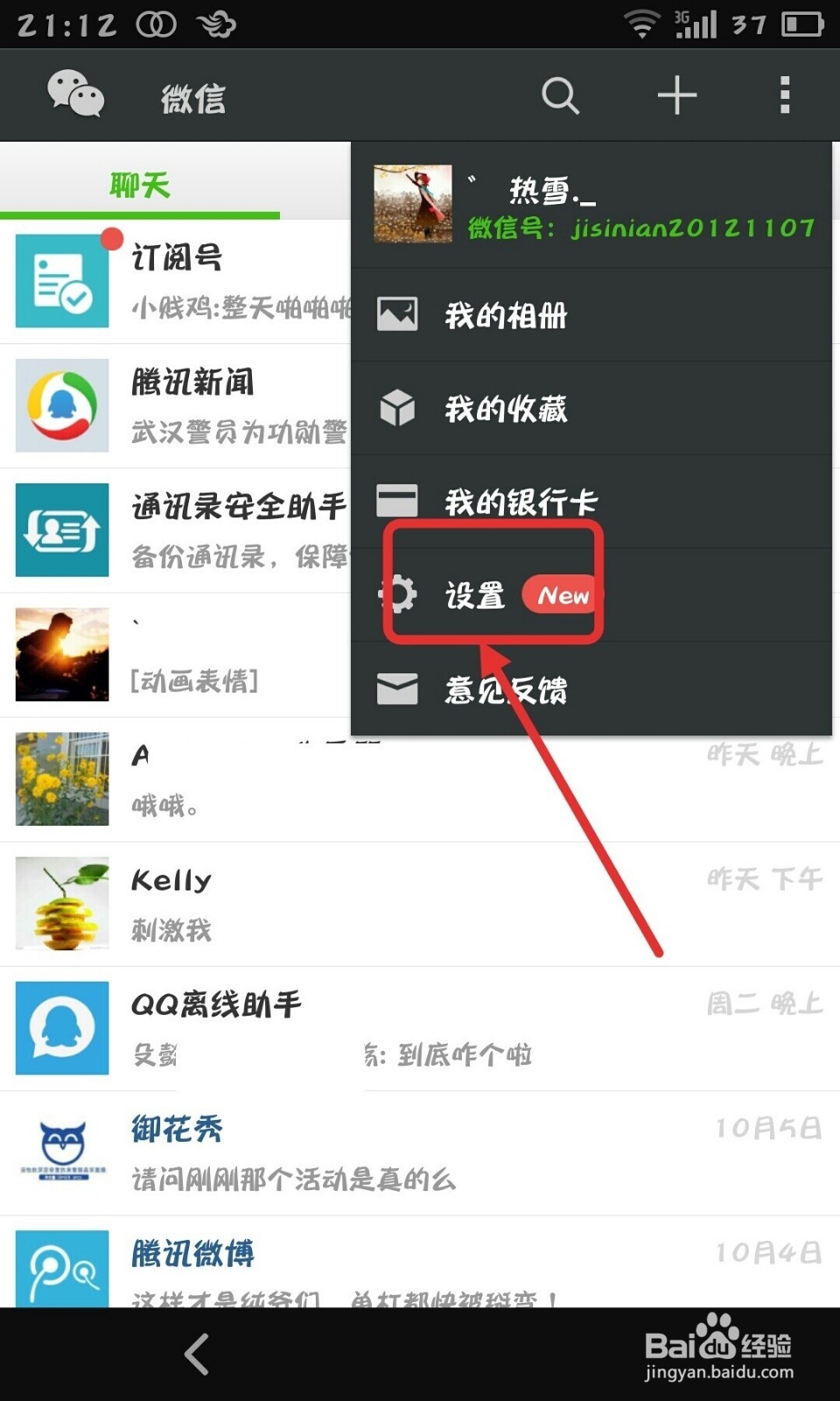 微信怎么接收离线qq