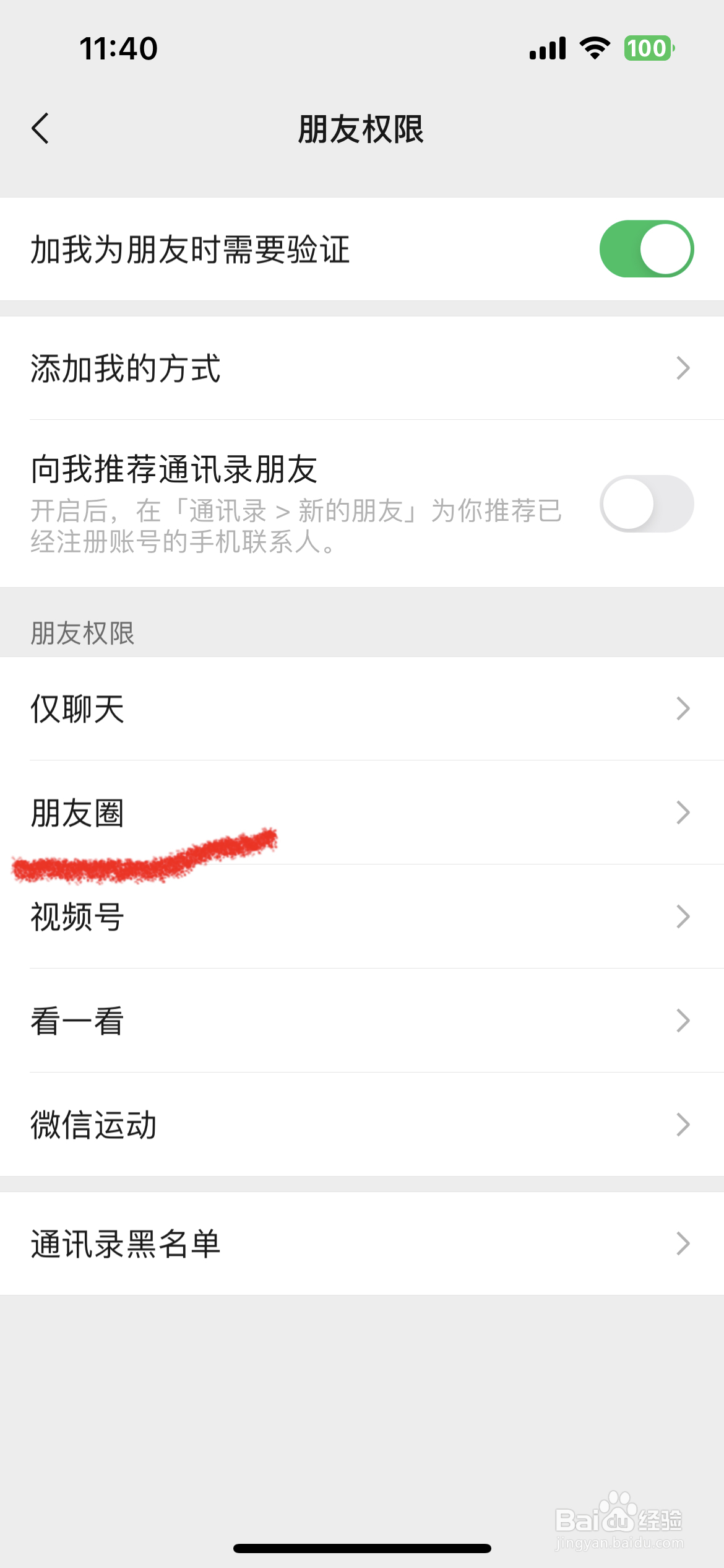 微信朋友圈如何设置仅三天可见