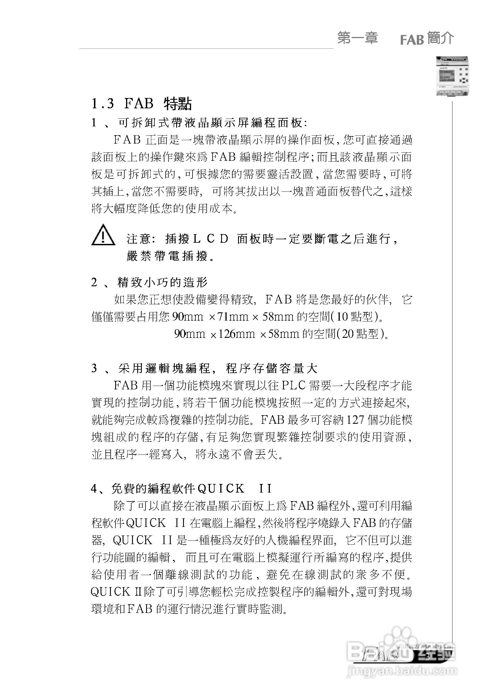 亚锐FAB智能控制器使用说明书:[2]