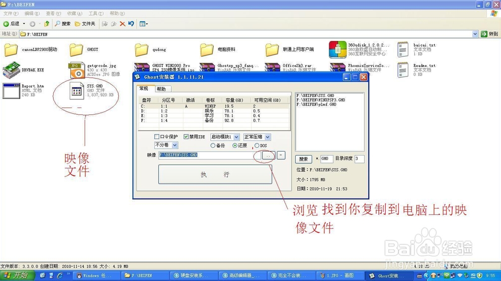 硬盘安装windows xp的经验