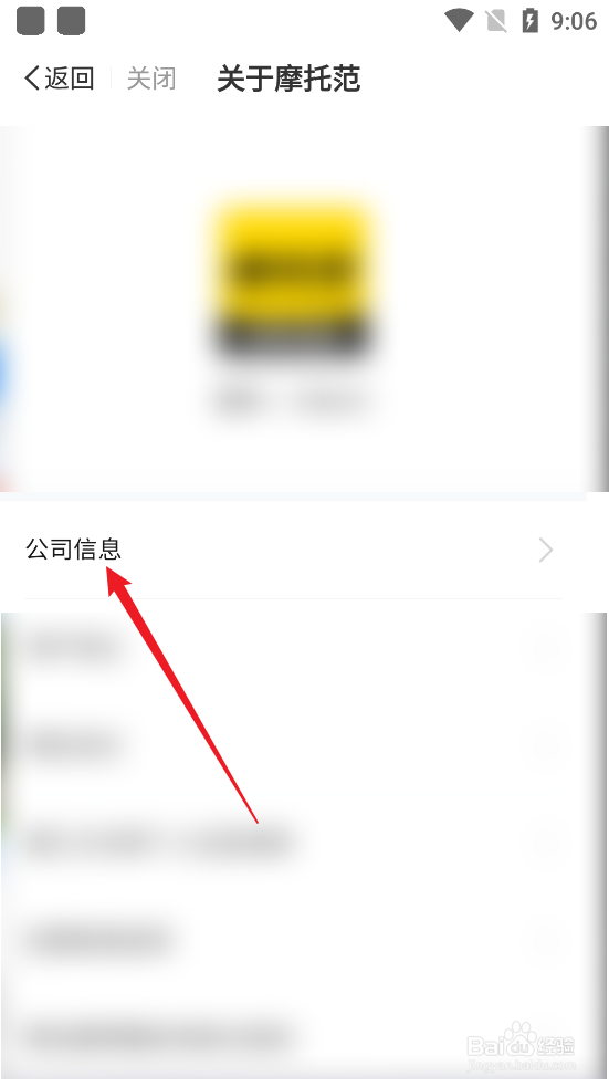 如何在摩托范APP中查看公司信息
