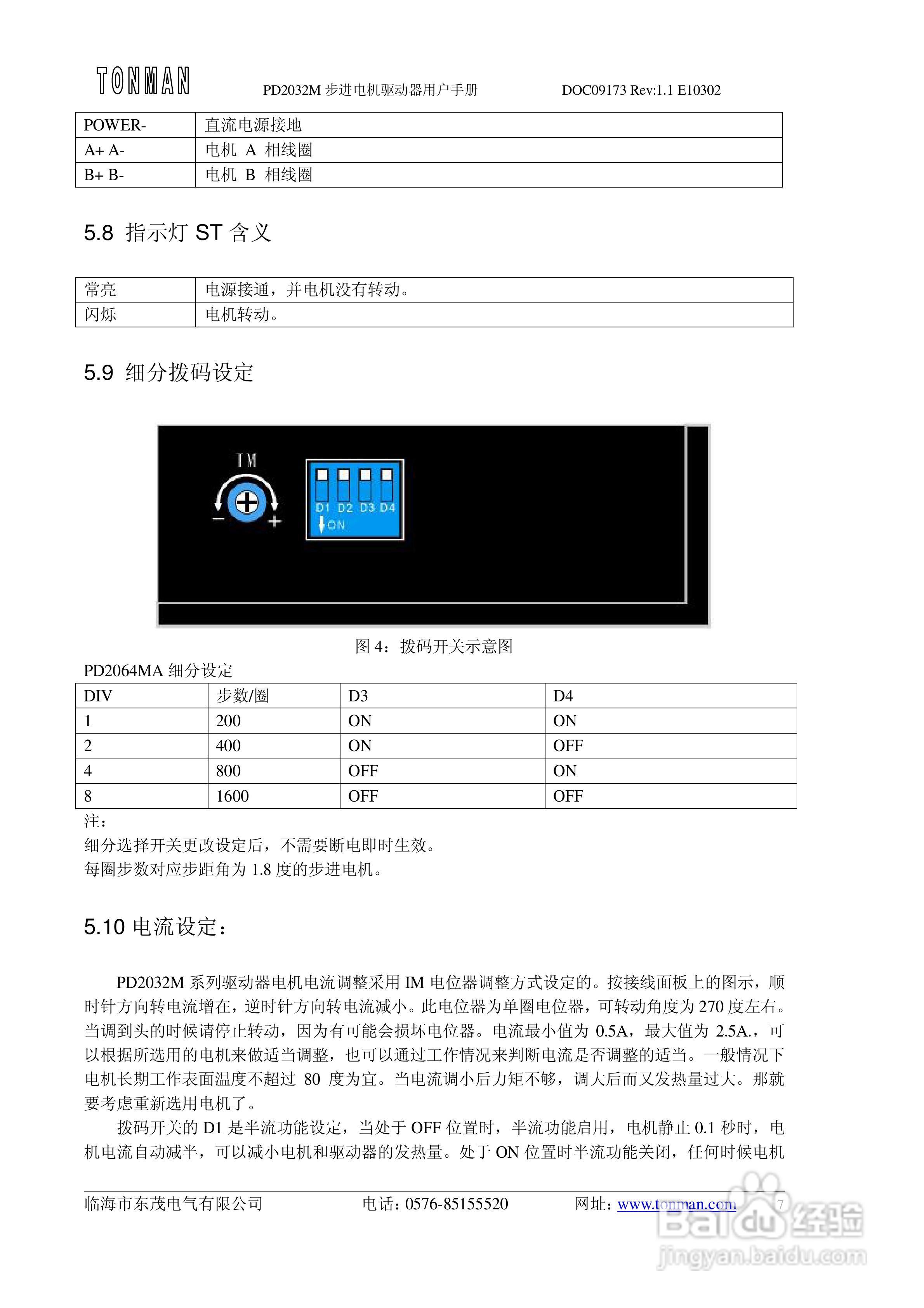 东茂电气PD2032M步进电机驱动器用户手册:[1]