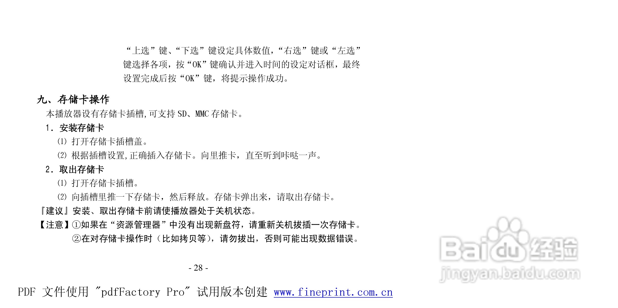 纽曼M950 A版MP4播放器使用说明书:[3]