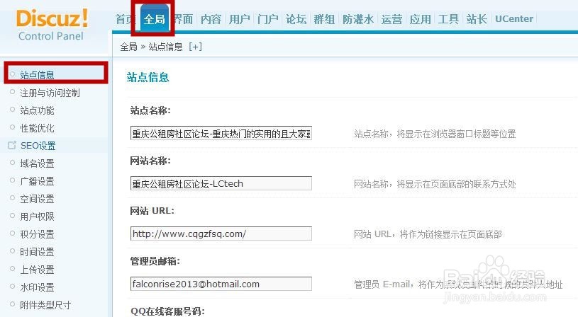 Discuz论坛平台网站SEO设置的方法