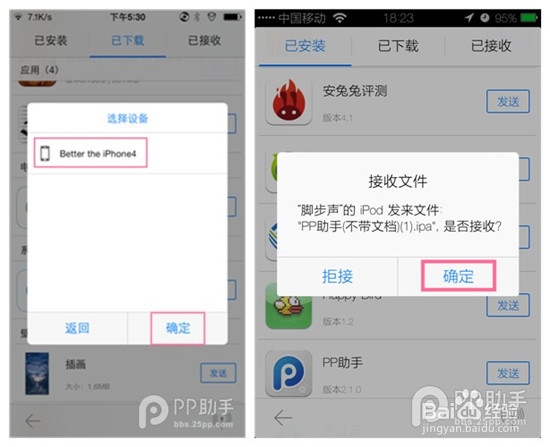 如何在两台iPhone之间传照片、应用、铃声等