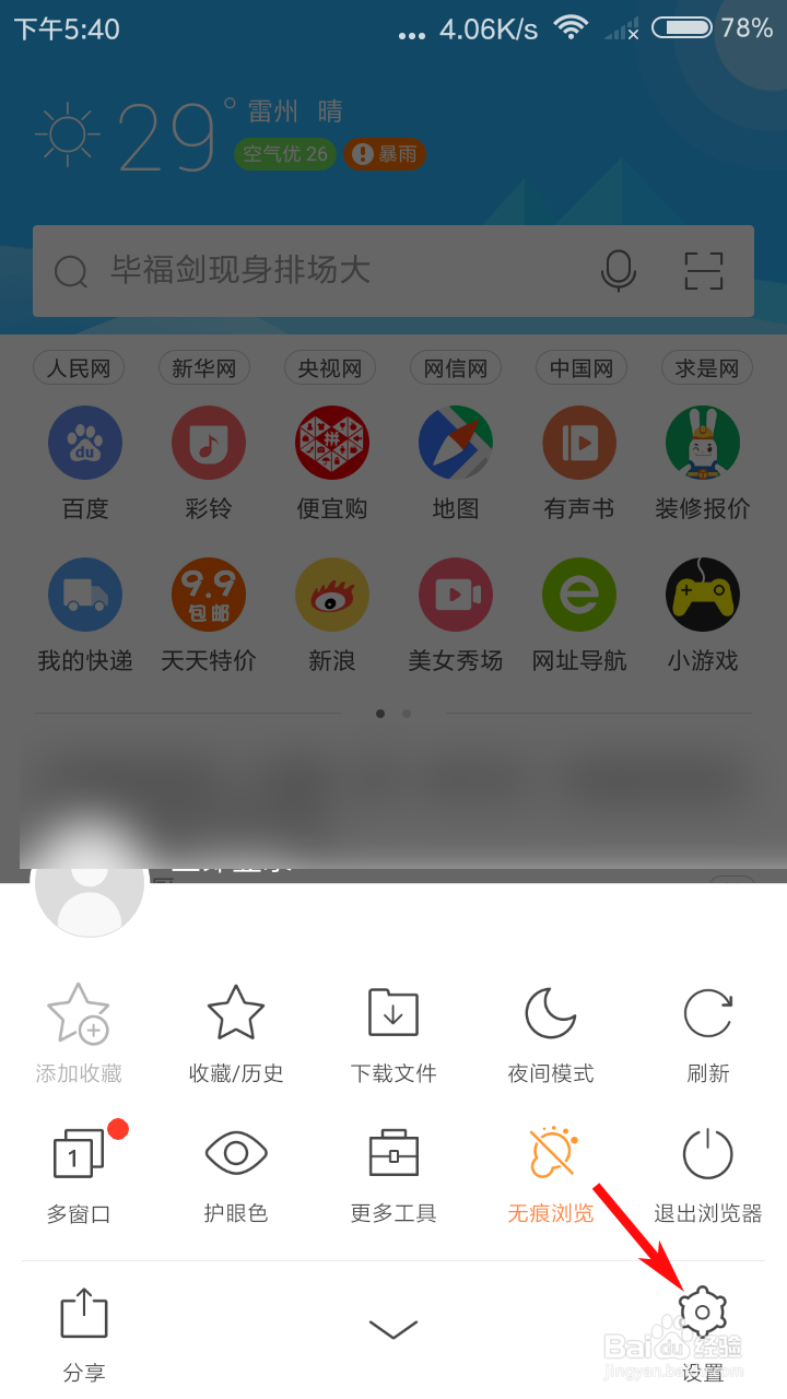 猎豹浏览器怎么清除浏览数据