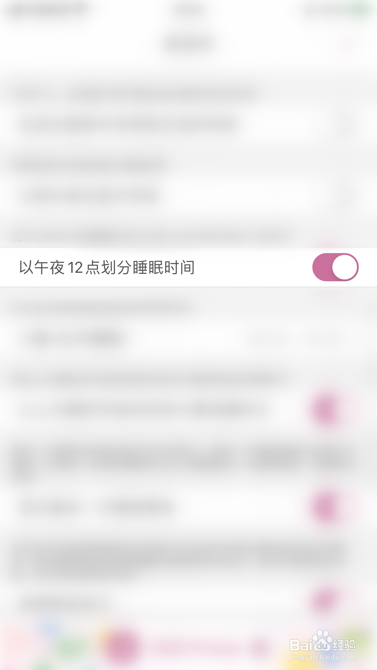 宝宝生活记录如何开启以午夜12点划分睡眠时间