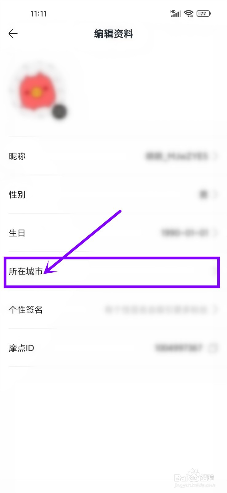 摩点app所在城市怎么设置