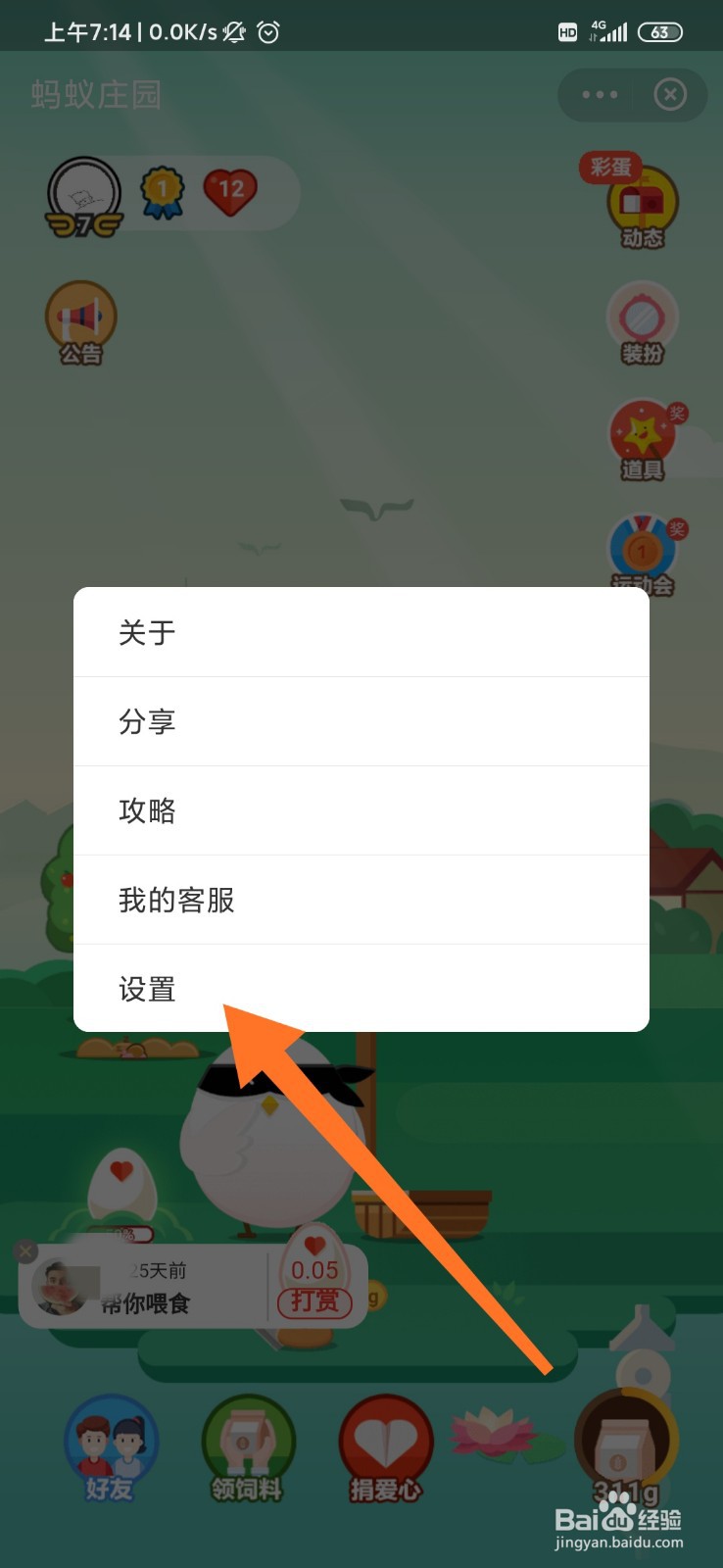 支付宝蚂蚁庄园怎么修改小鸡的名字