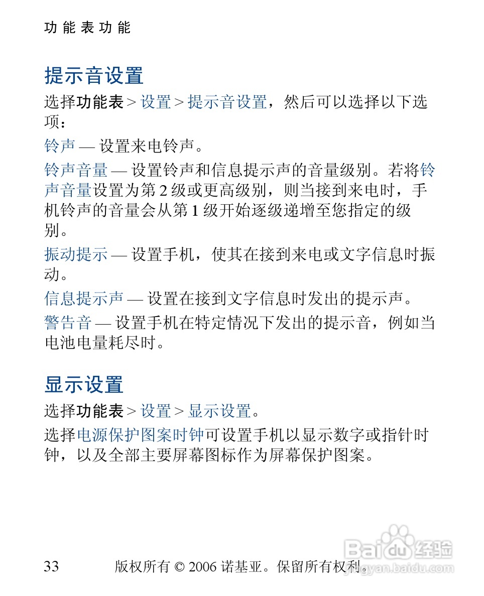 诺基亚1110手机使用说明书:[4]