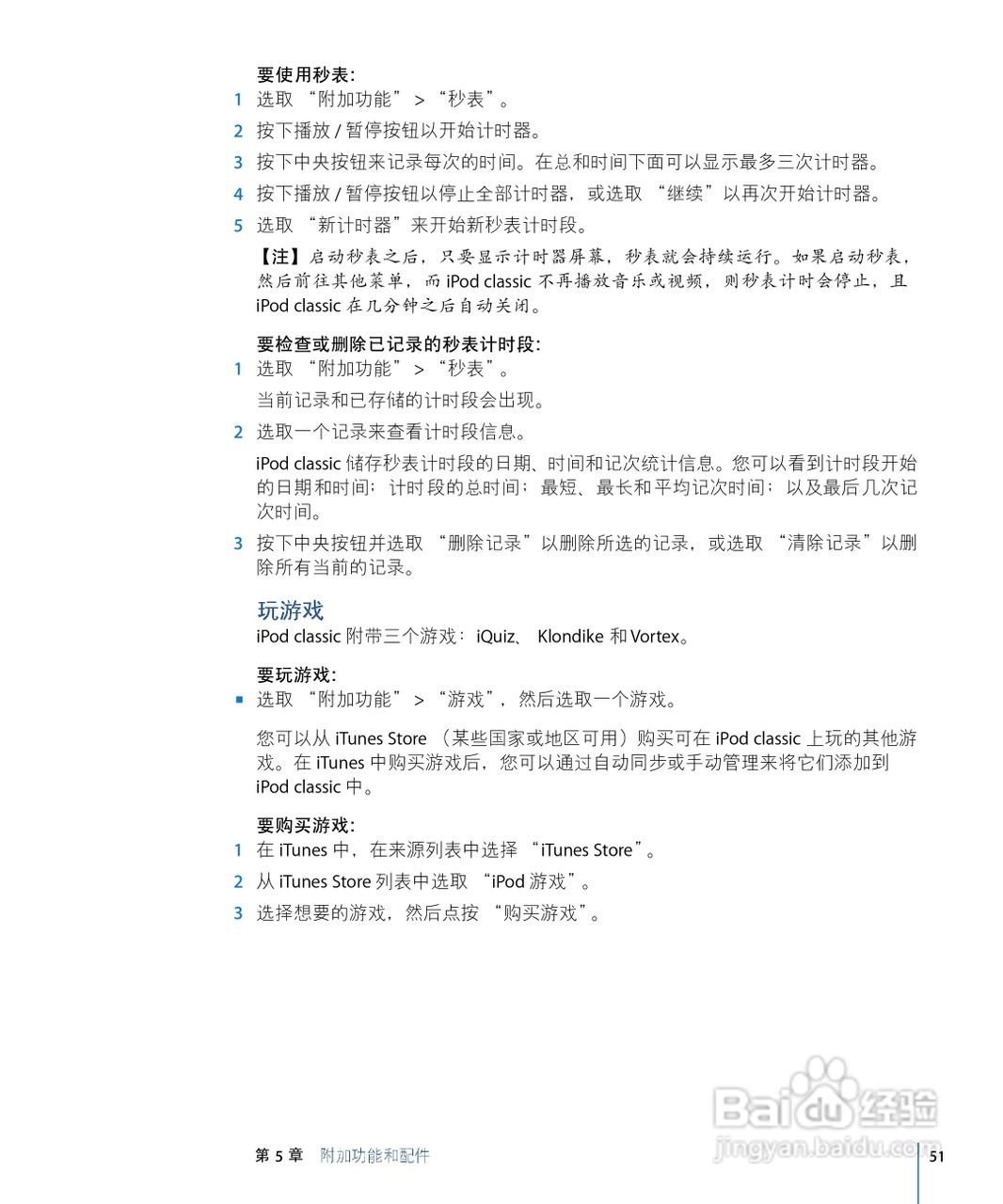 Apple苹果iPod Classic音乐播放器使用说明书:[6]