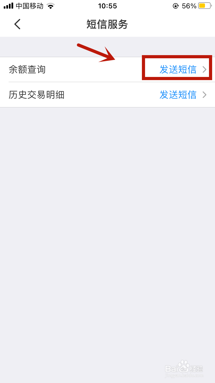 邮政储蓄银行短信查询余额