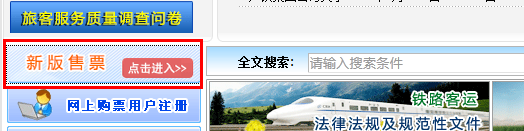 12306购票提示连接不受信任\证书不安全怎么办