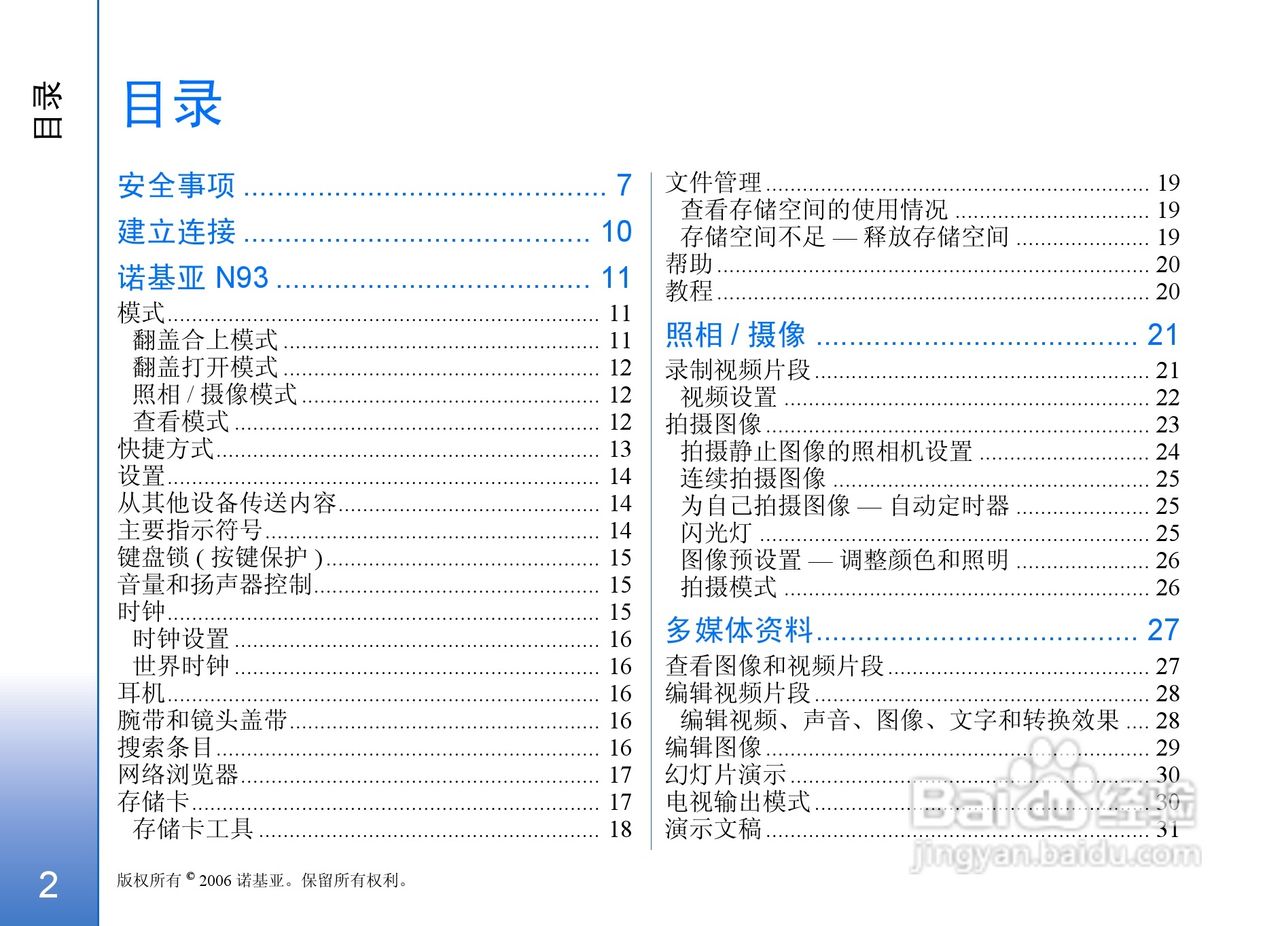 诺基亚N93手机使用说明书:[1]
