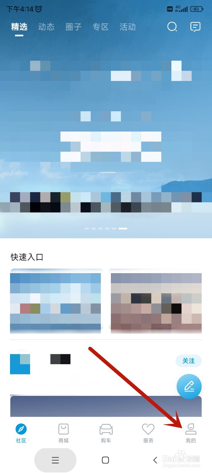 比亚迪海洋app如何修改昵称