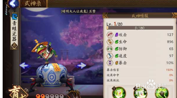 青蛙瓷器技能分析