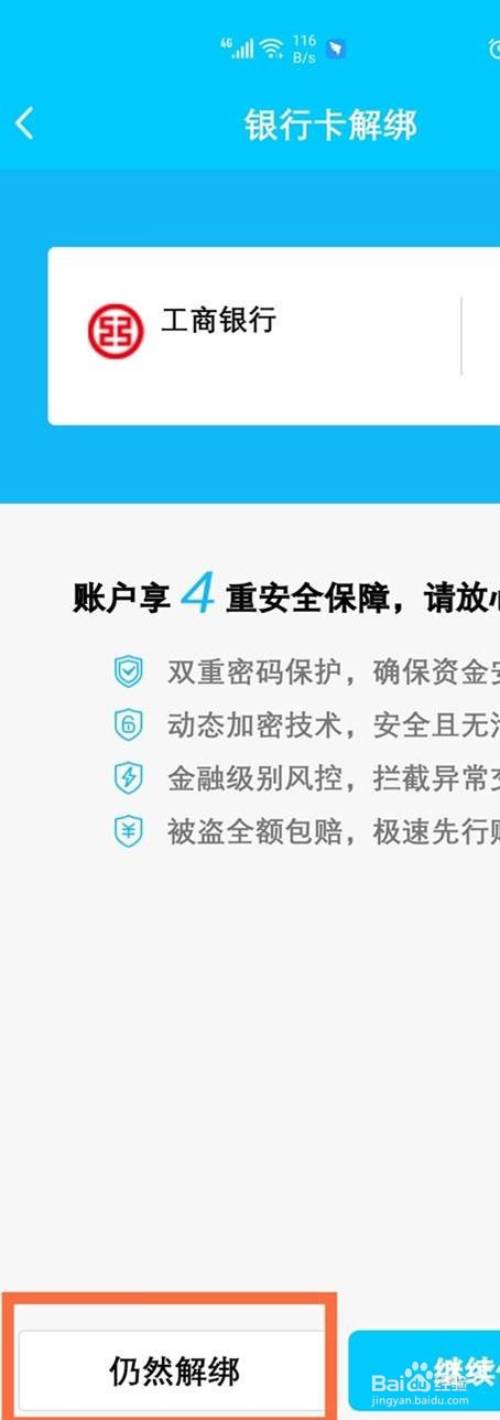 qq绑定银行卡在哪里解除