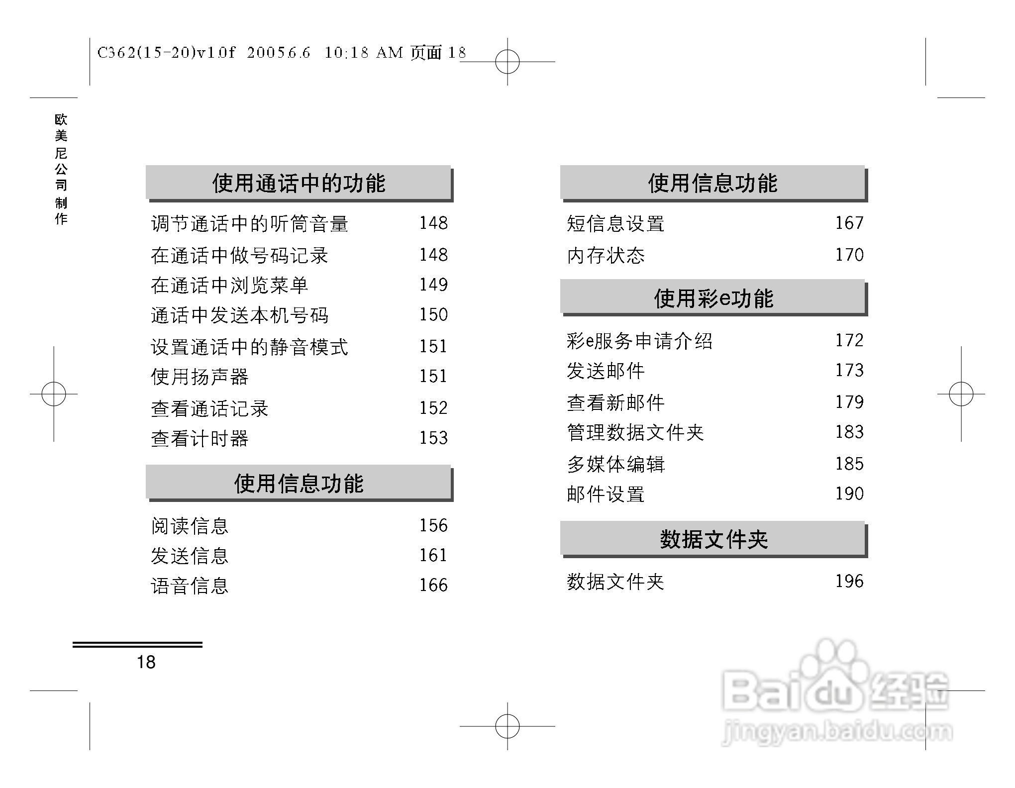 摩托罗拉C362手机使用说明书:[2]