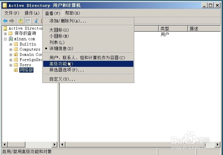 怎么配置OU委派OU