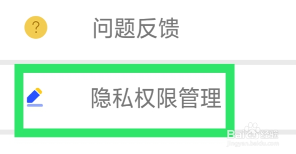 追剧达人怎样设置设备信息权限功能