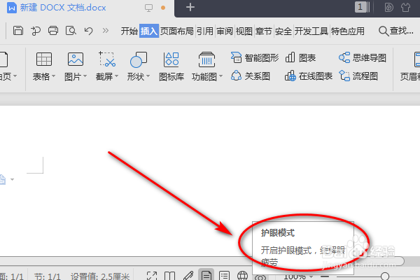 如何使用Word护眼模式功能呢