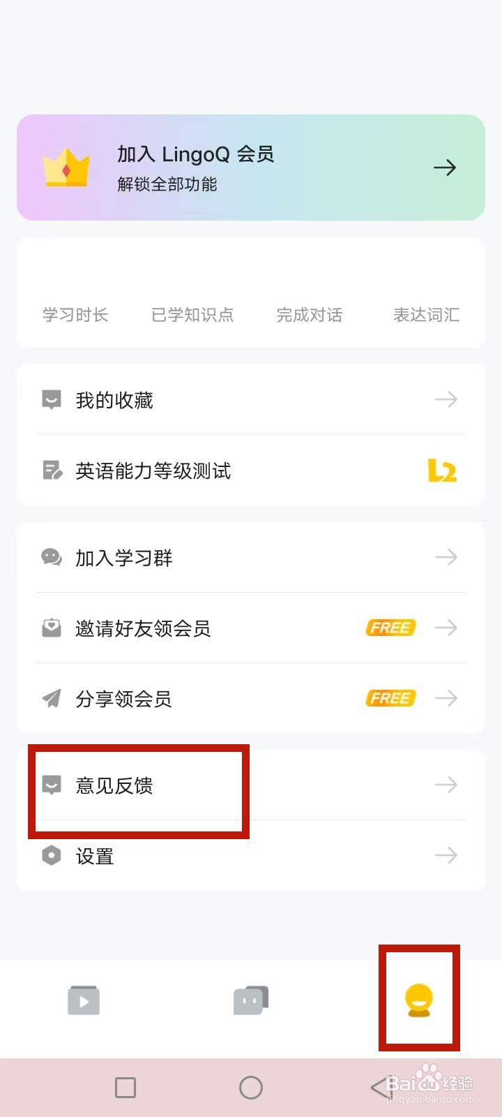 灵格AI英语怎么投诉反馈