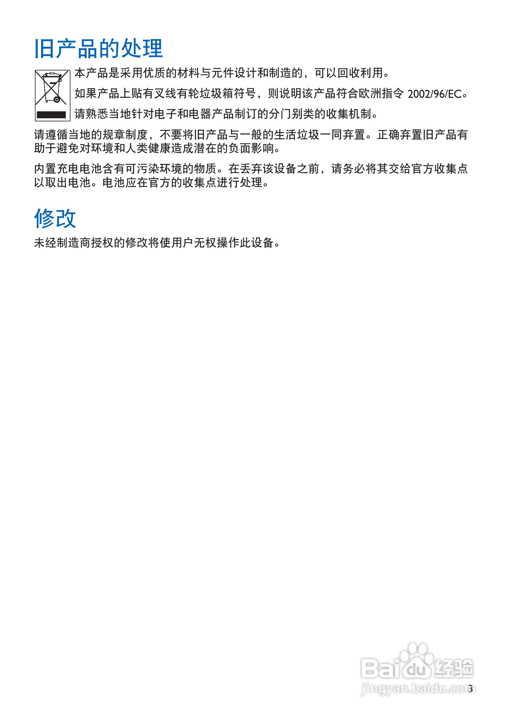 飞利浦SA4427 MP3播放器使用说明书:[1]