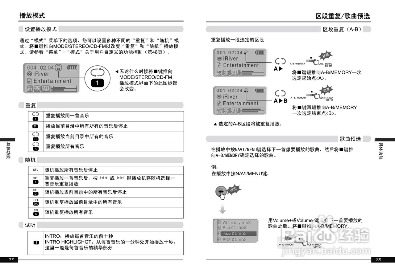 艾利和iMP-900 MP3播放器使用说明书:[2]