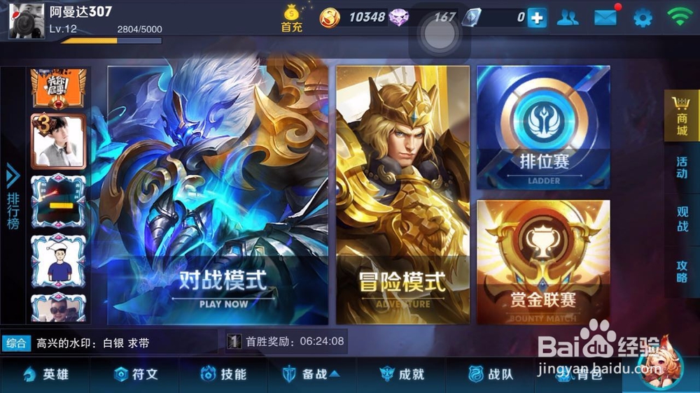 王者荣耀怎么快速升级