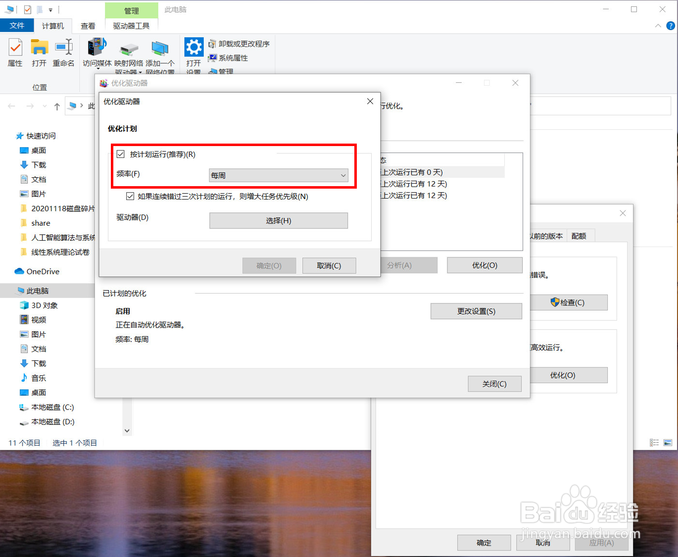 如何整理磁盘碎片