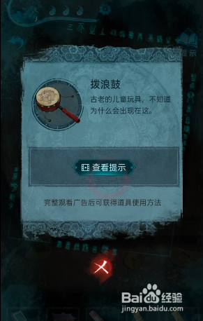 纸嫁衣3鸳鸯债：第二章拨浪鼓使用方法