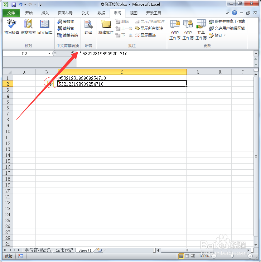 如何快速处理Excel隐藏的单引号和星号