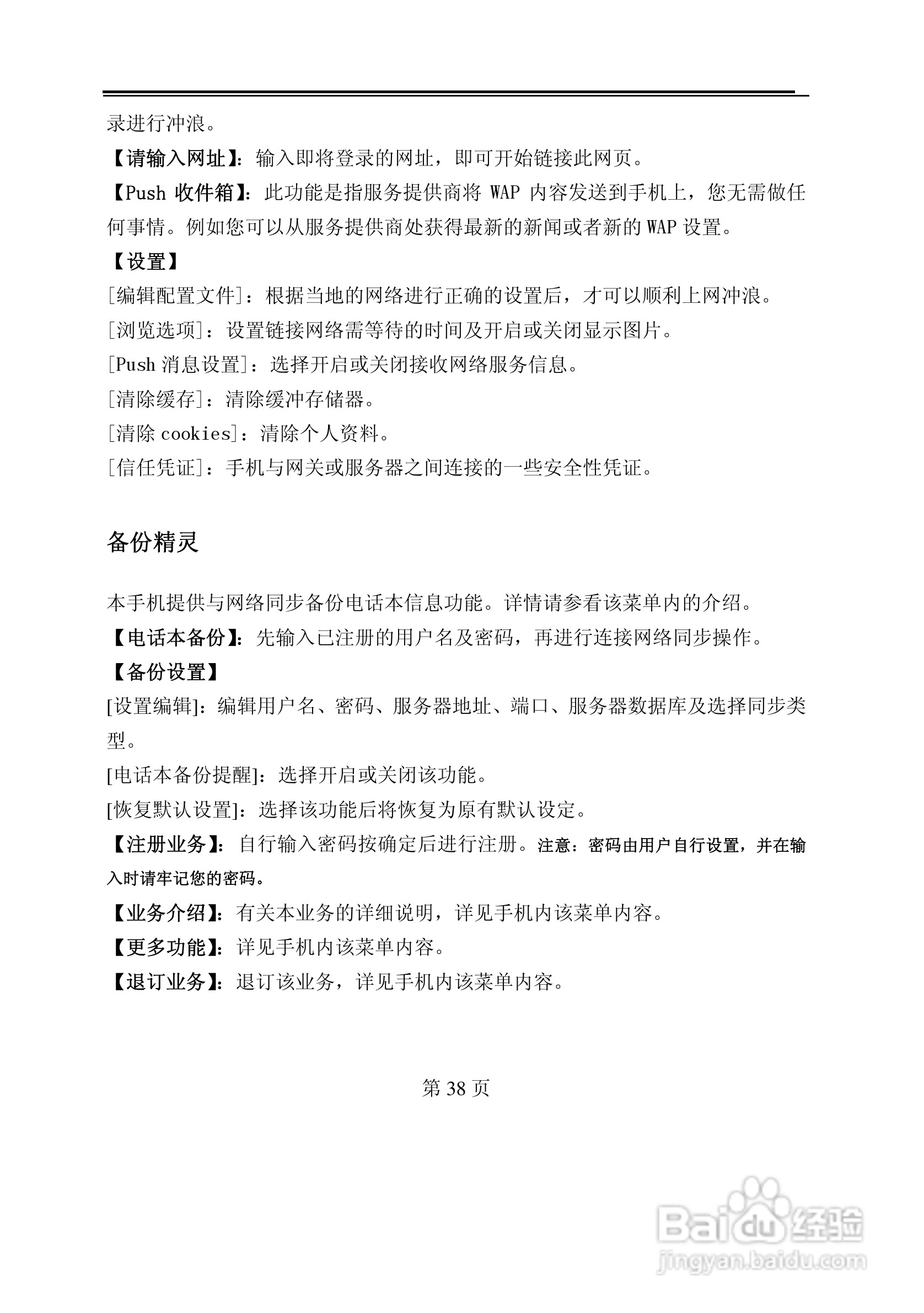 TCL M819手机使用说明书:[4]