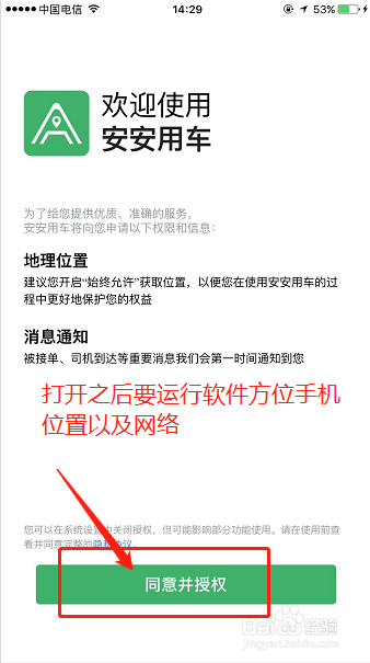 安安网约车怎么注册