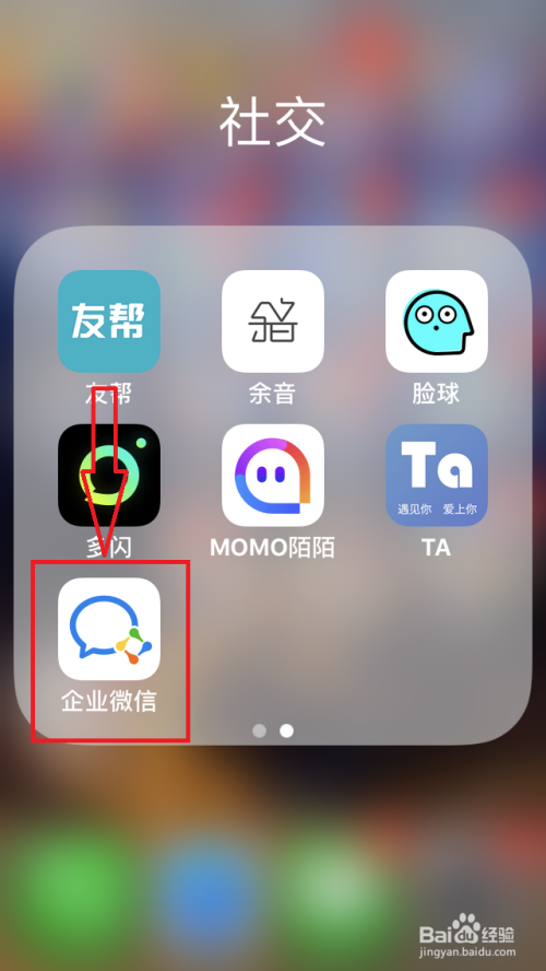 企业微信如何“创建企业”