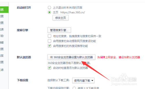 360浏览器怎么设置为默认浏览器