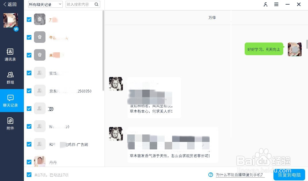 微信删除的聊天记录怎么恢复？