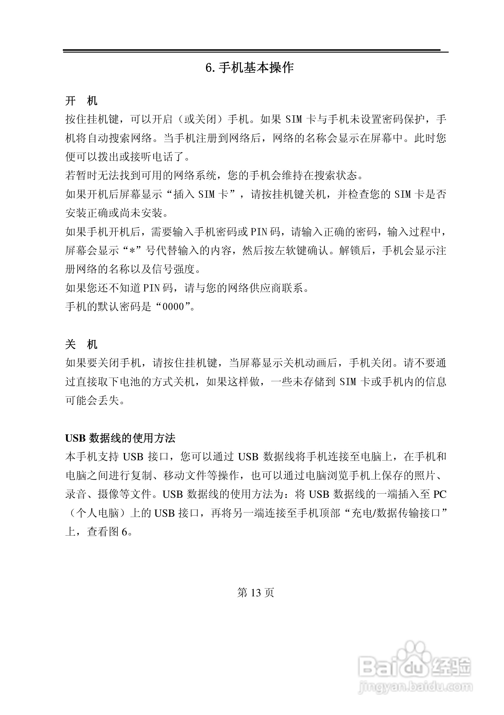 TCL M398手机使用说明书:[2]