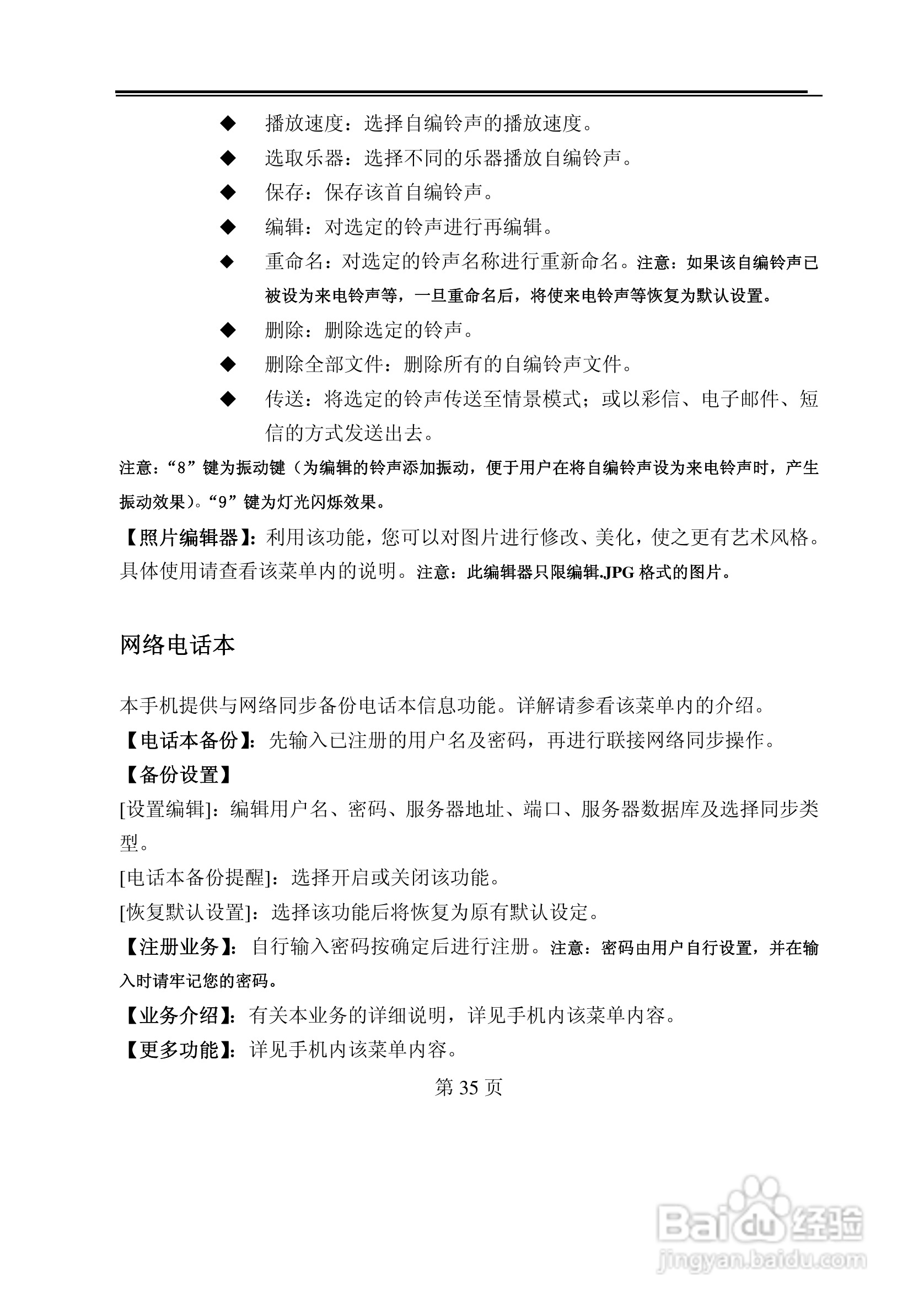 TCL M398手机使用说明书:[4]