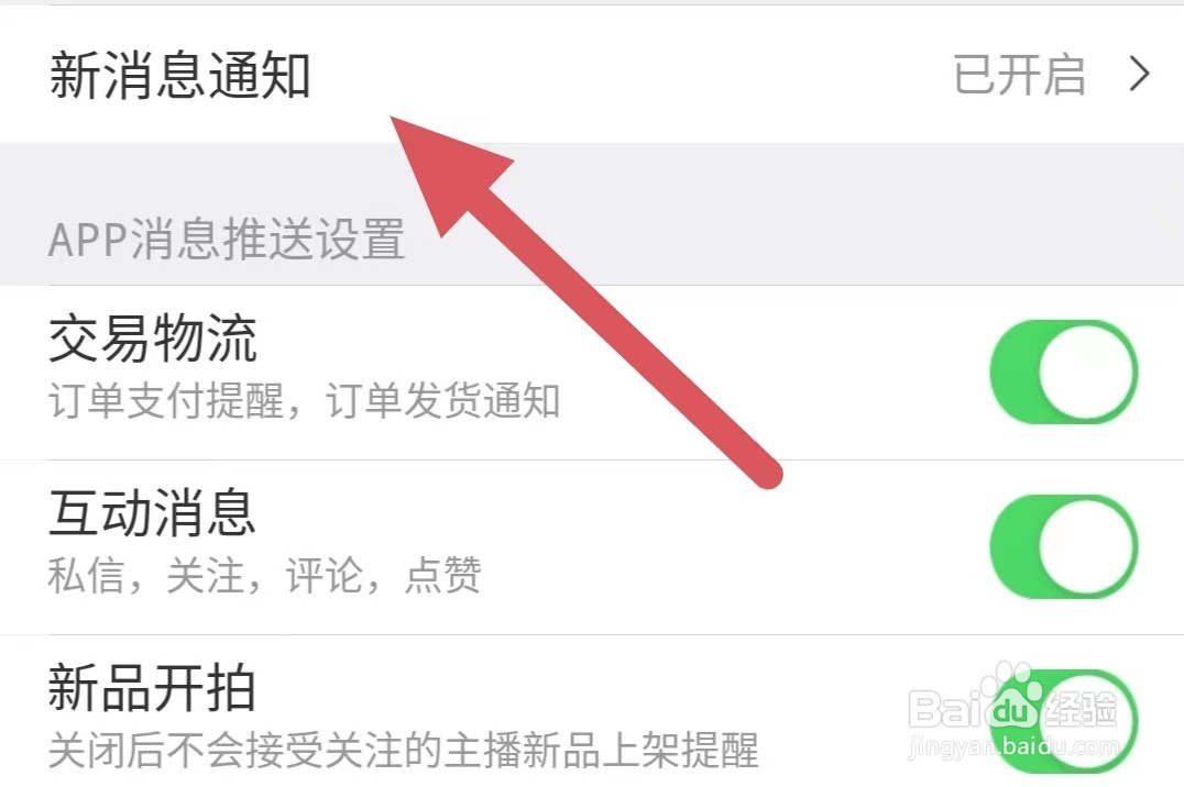 爱藏如何查看新消息通知