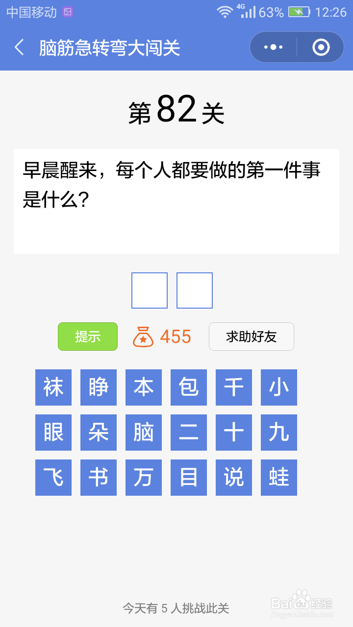 微信小游戏脑筋急转弯大闯关第78-84关攻略