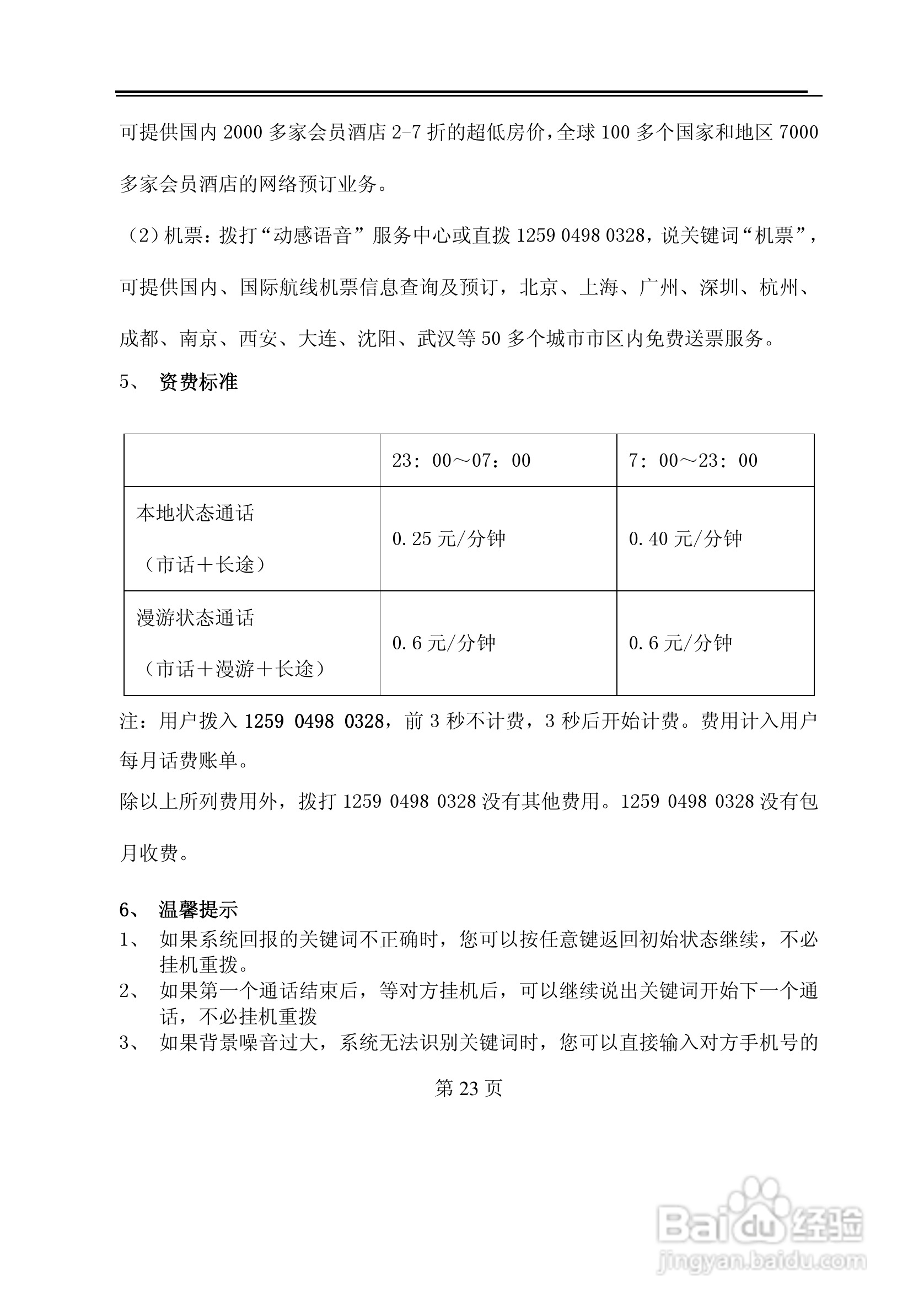 TCL D638手机使用说明书:[3]