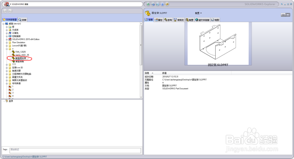SolidWorks装配体如何修改零件名称