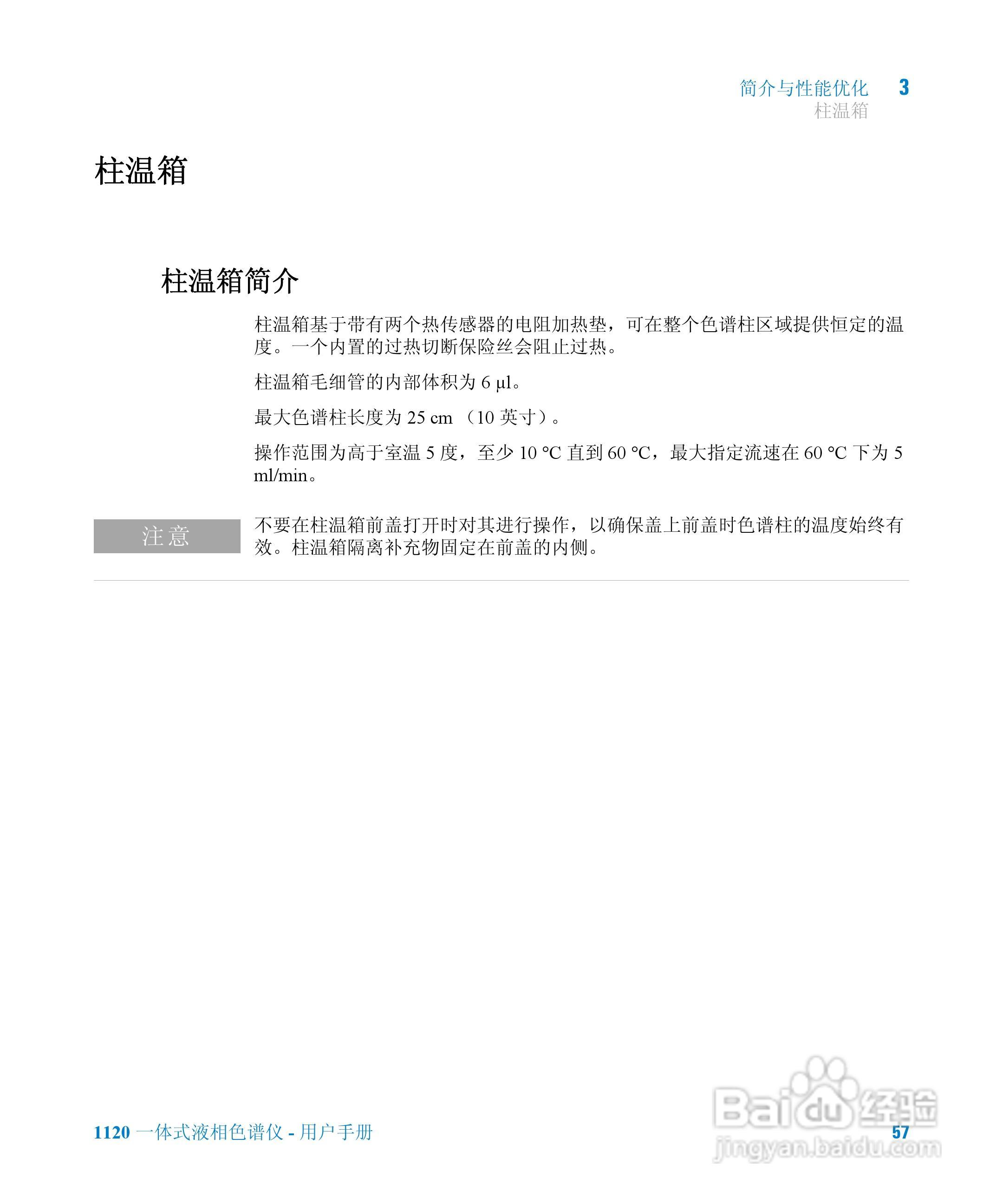 Agilent 1120一体式液相色谱仪用户手册:[6]