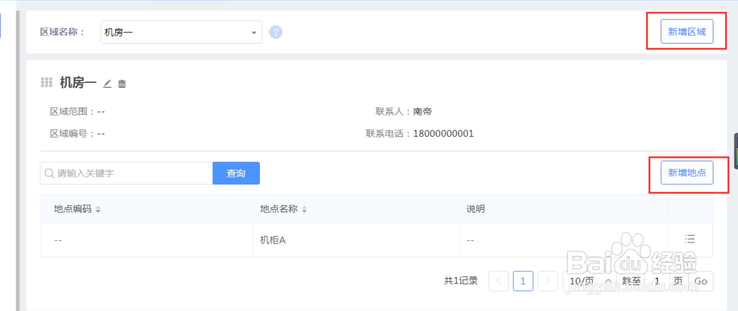 云呐固定资产管理系统中资产怎么配置