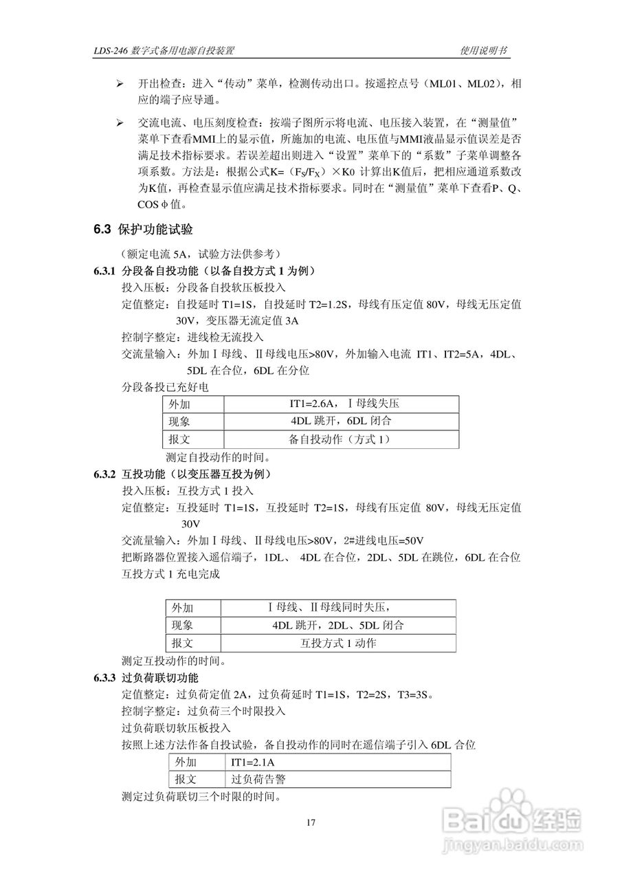 LDS-246 数字式备用电源自投装置说明书:[3]