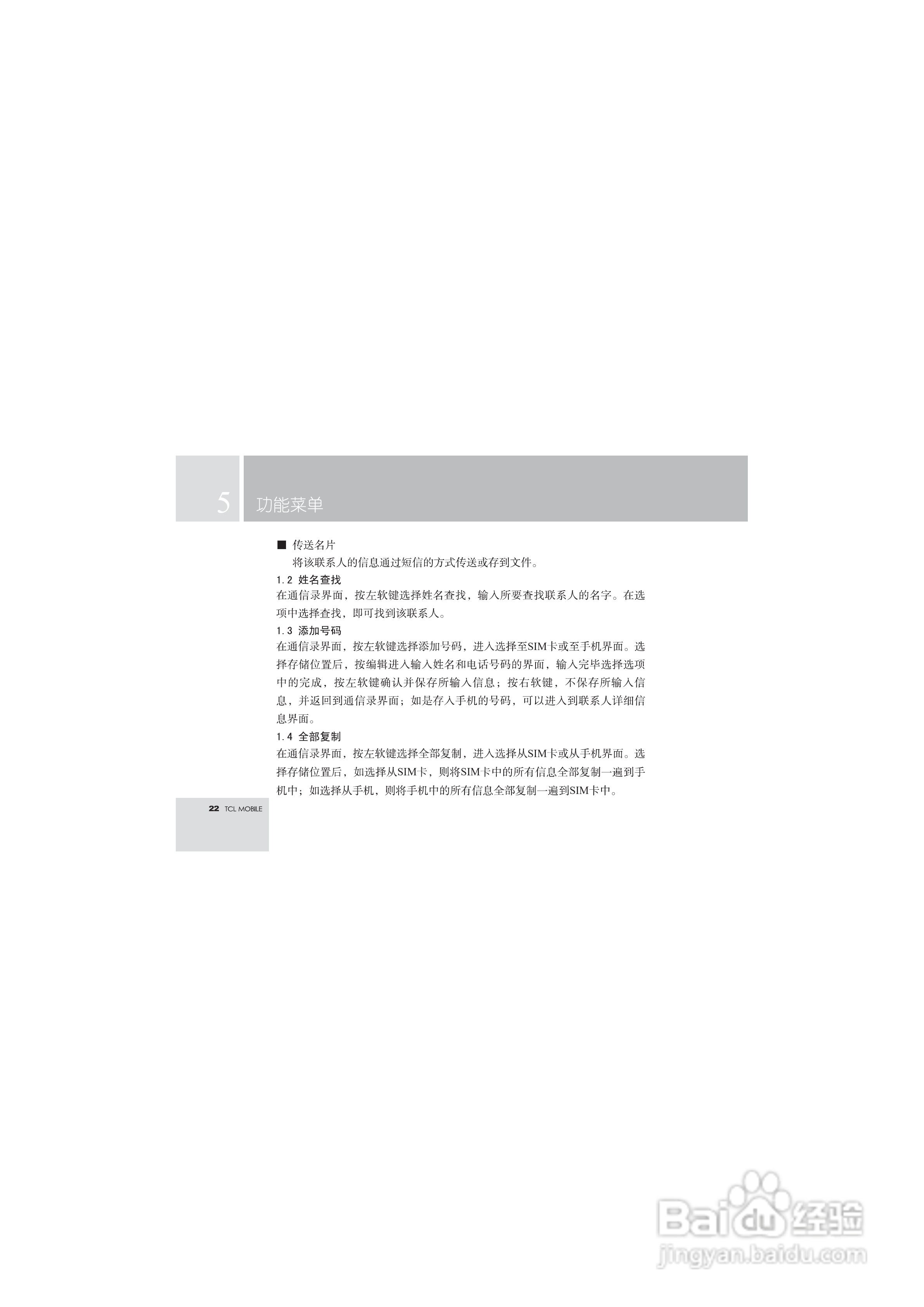 TCL T108手机使用说明书.:[3]