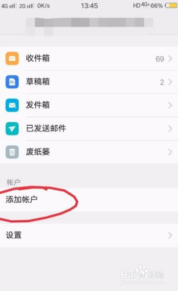 如何在vivo手机上设置qq邮箱