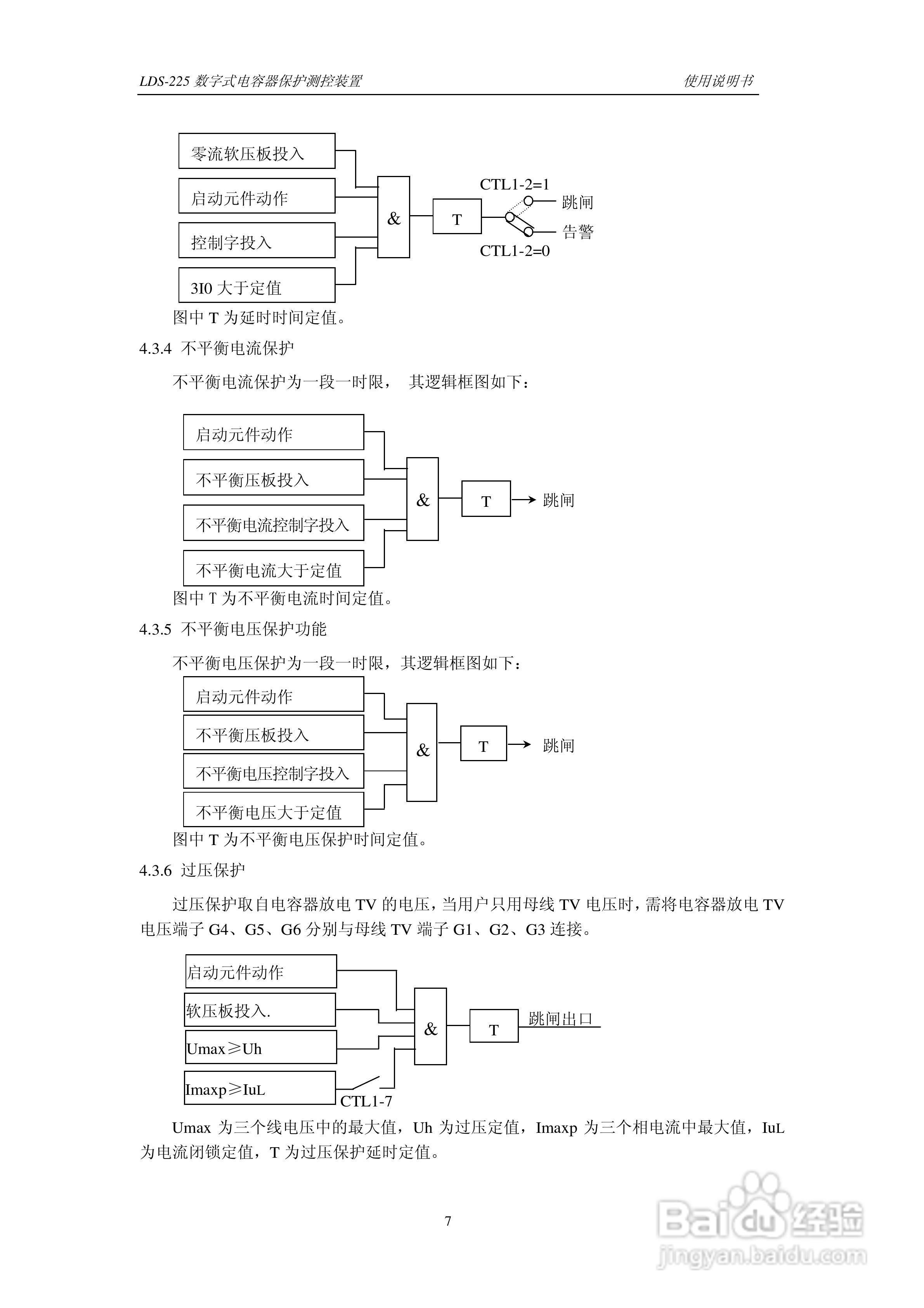 LDS-225 数字式电容器保护测控装置说明书:[2]