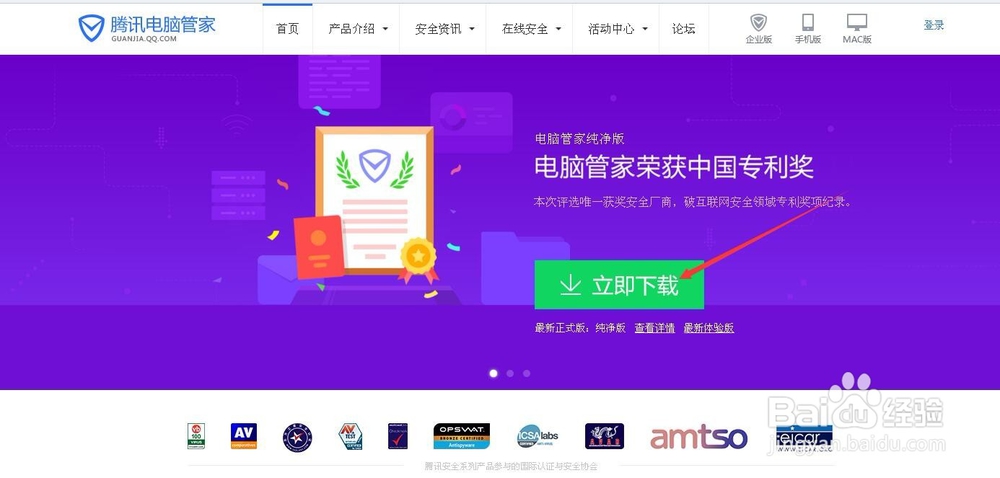 怎样在电脑管家下载自己需要的软件